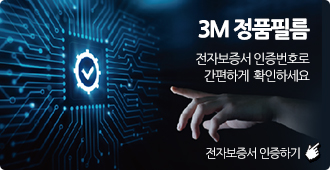 3M 정품필름 전자보증서 인증하기